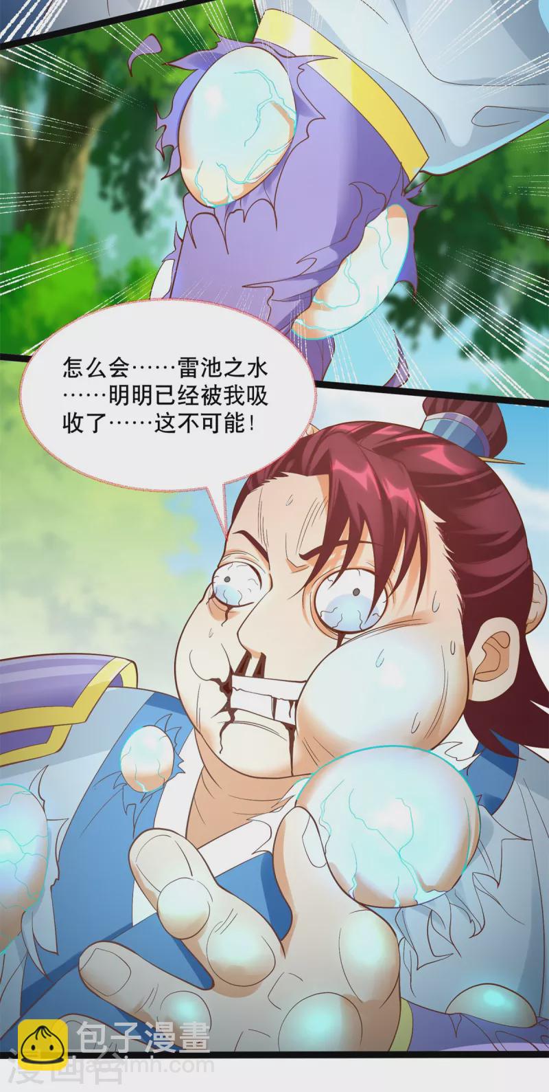 第199话 雷王鞭-第199话