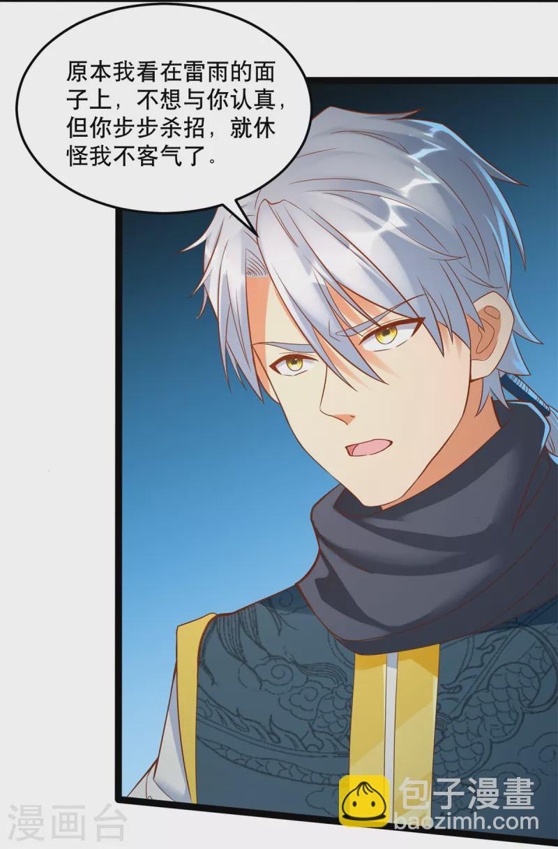 第199话 雷王鞭-第199话