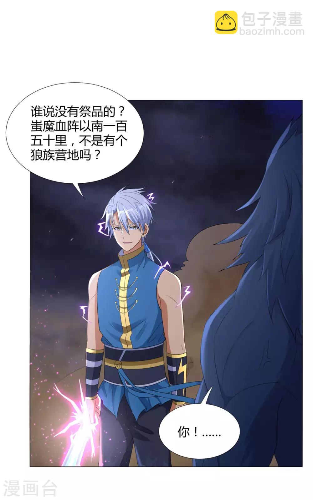 第21话 异族大军，团灭-第21话