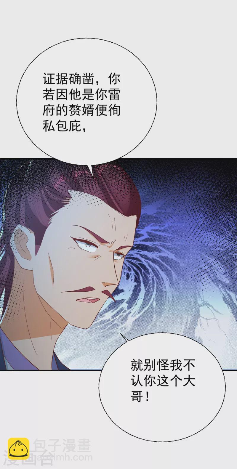 第201话 指白为黑-第201话