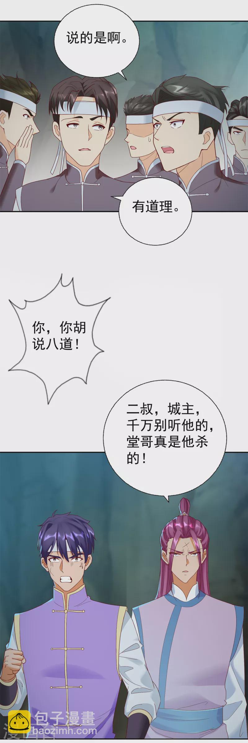 第201话 指白为黑-第201话