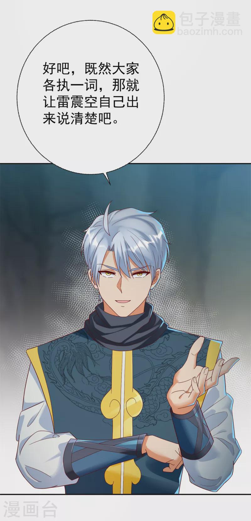 第201话 指白为黑-第201话