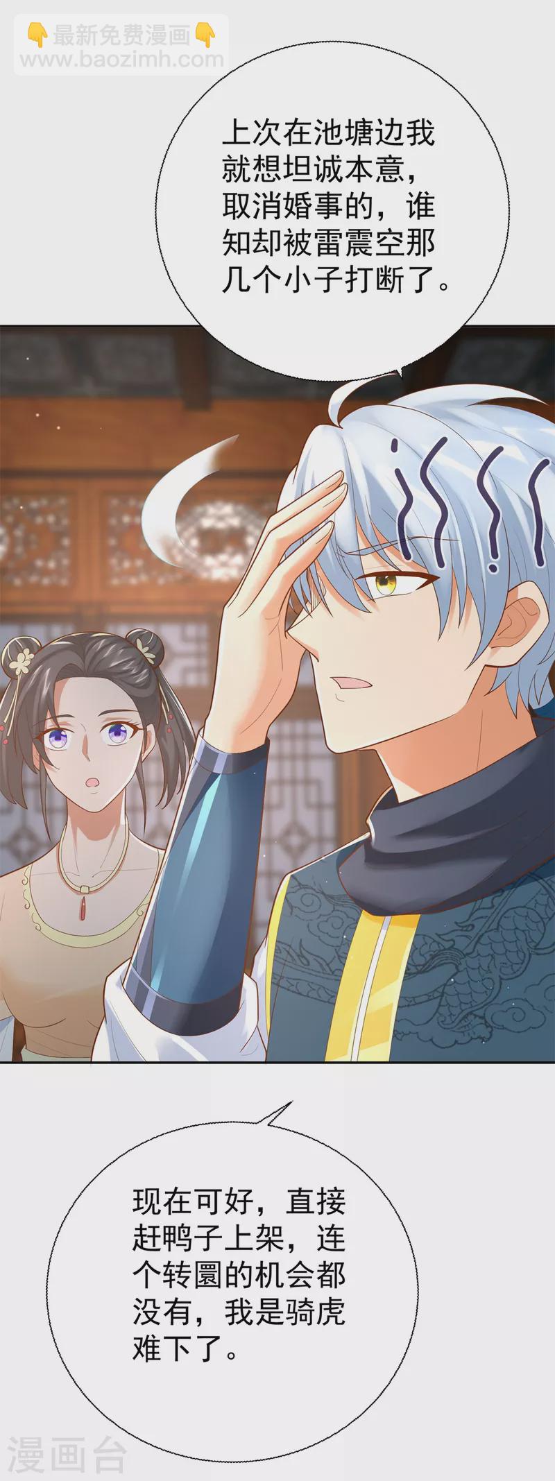 第203话 大婚之日-第203话