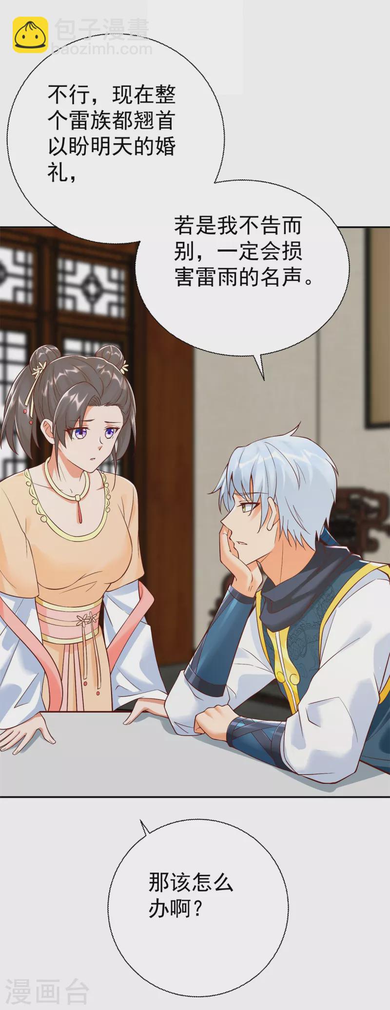 第203话 大婚之日-第203话