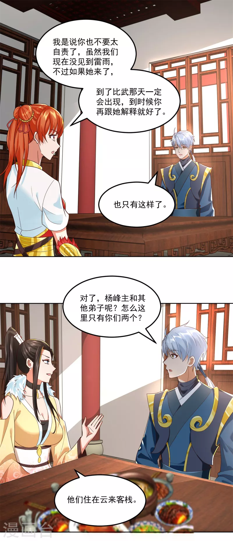 第205话 再遇故人-第205话