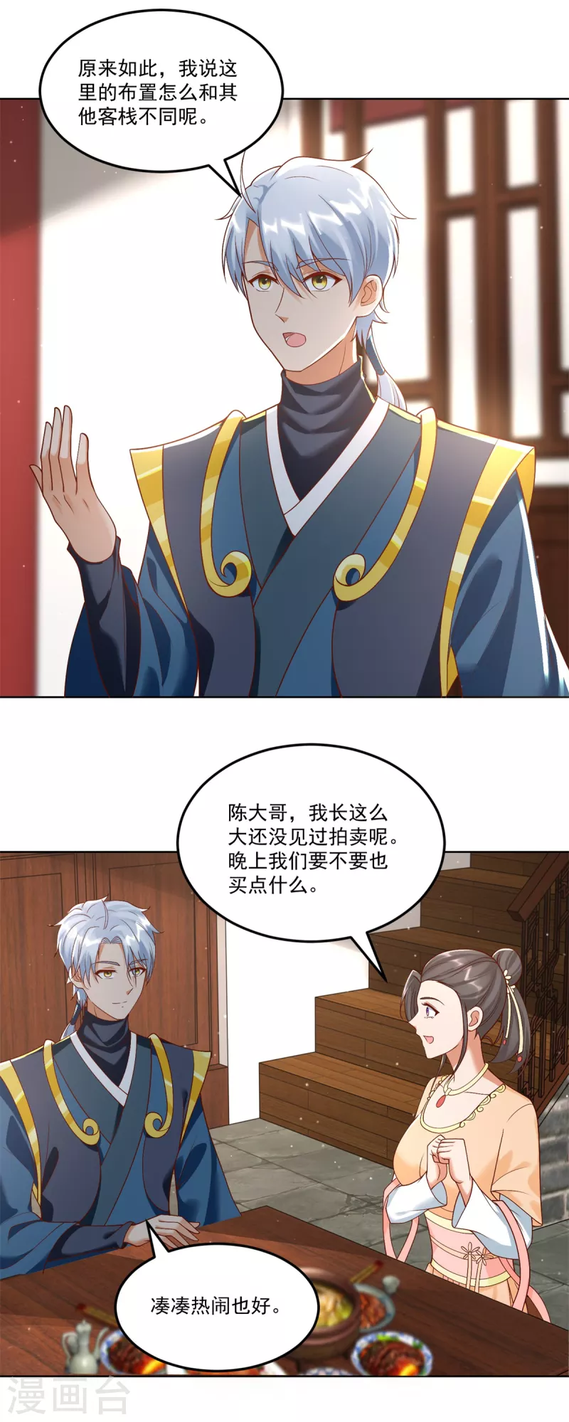 第205话 再遇故人-第205话