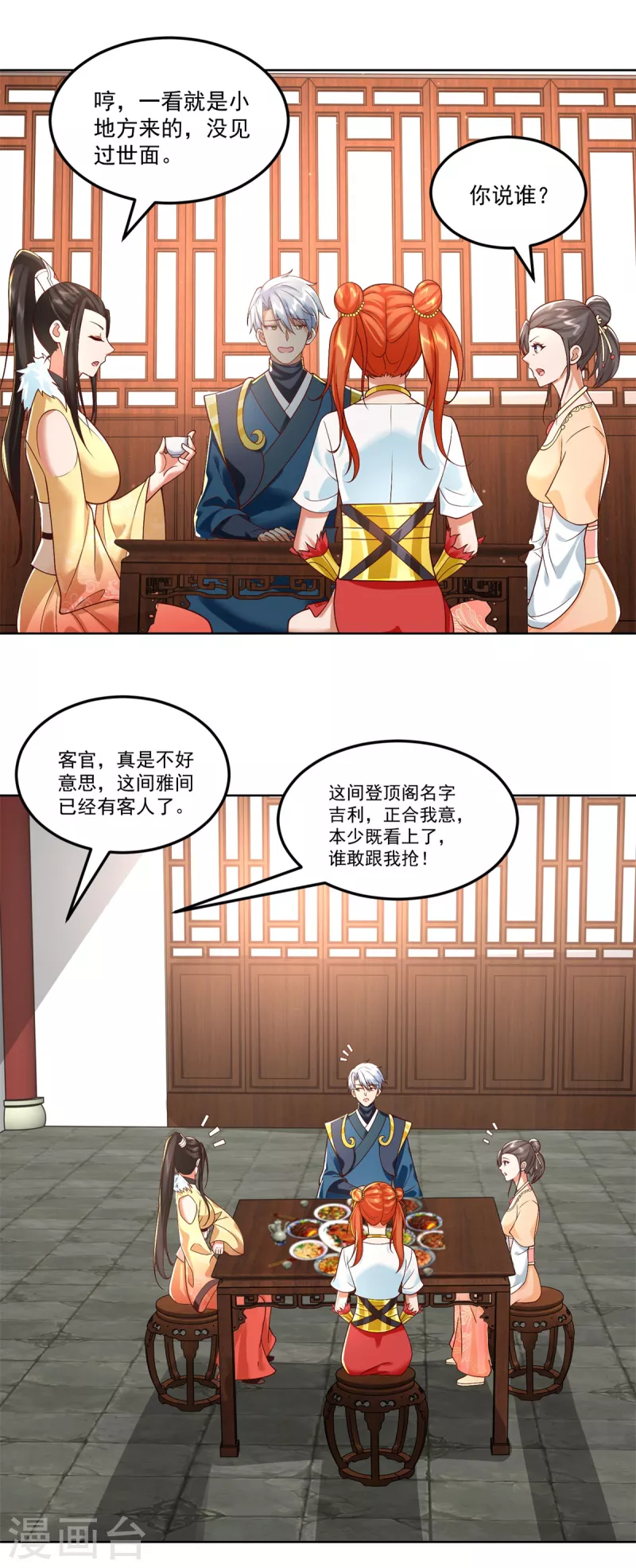 第205话 再遇故人-第205话