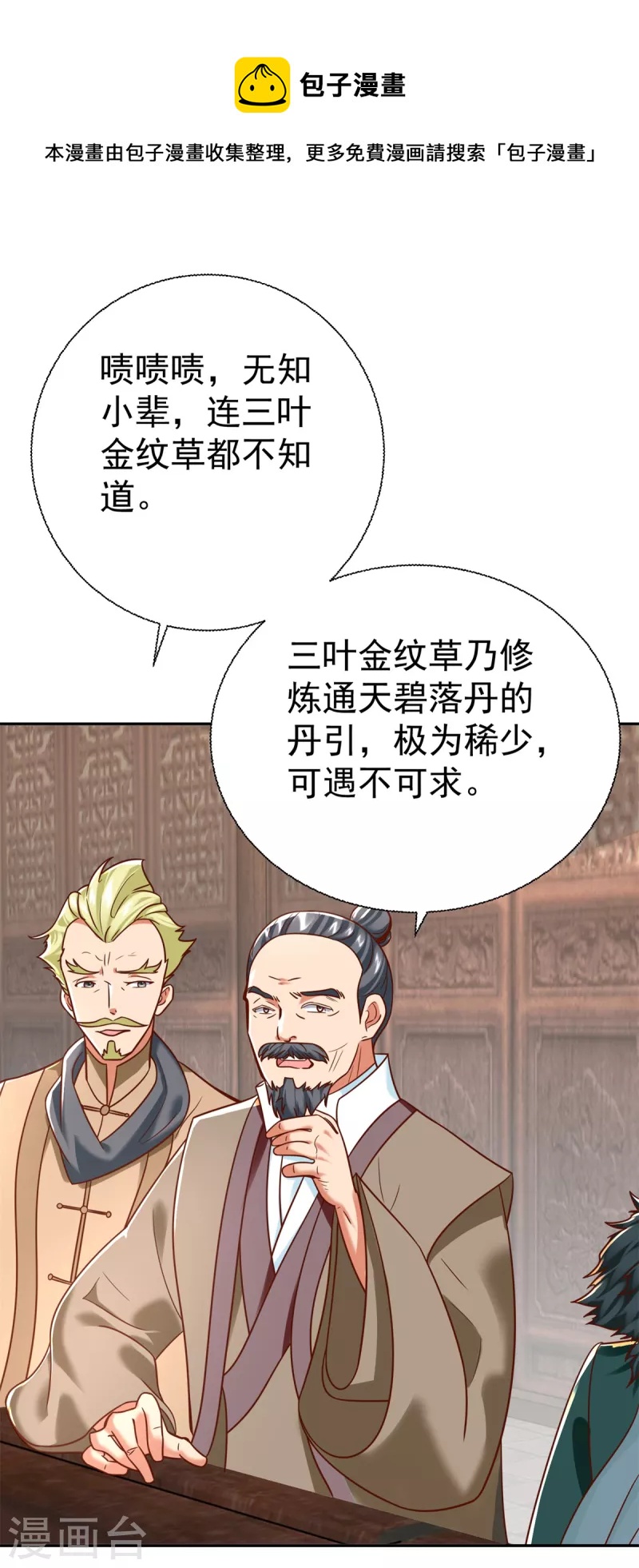 第207话 踏云楼-第207话