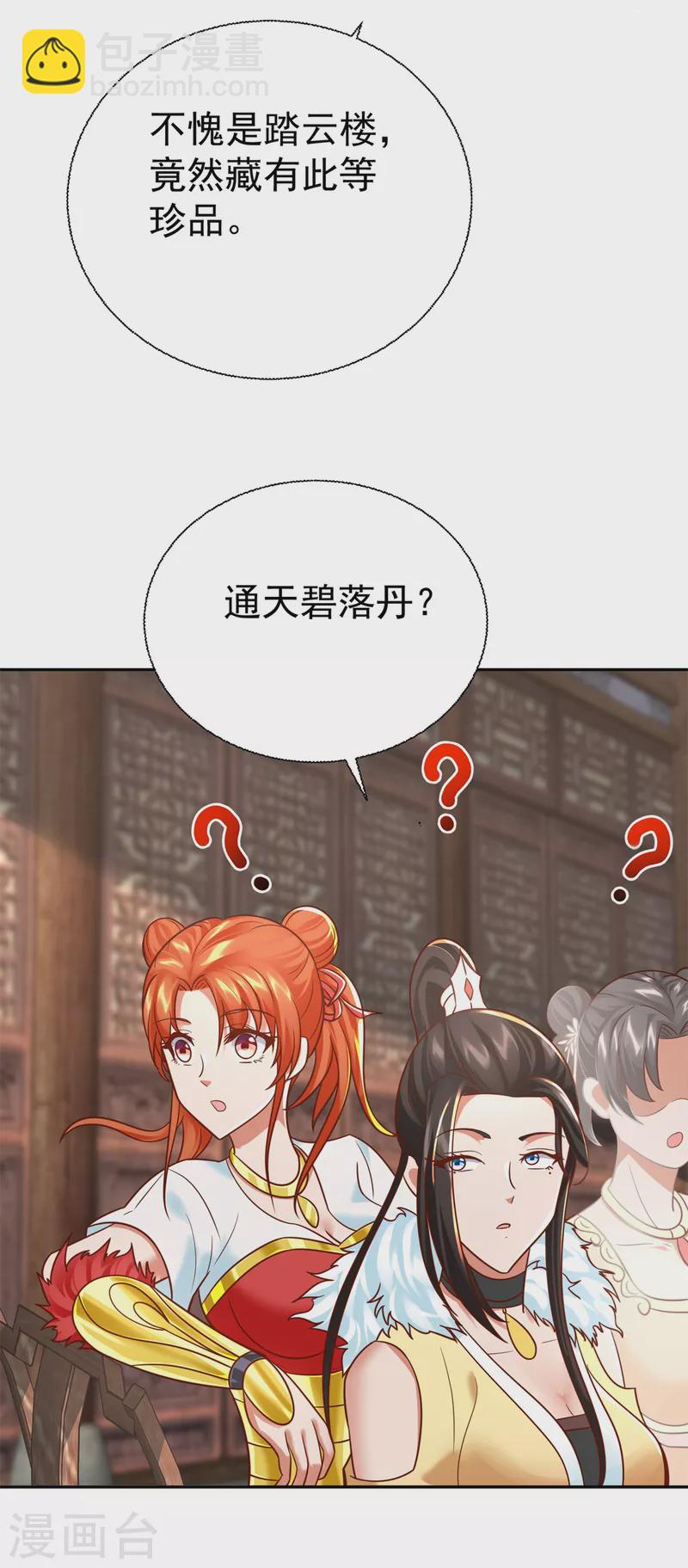 第207话 踏云楼-第207话