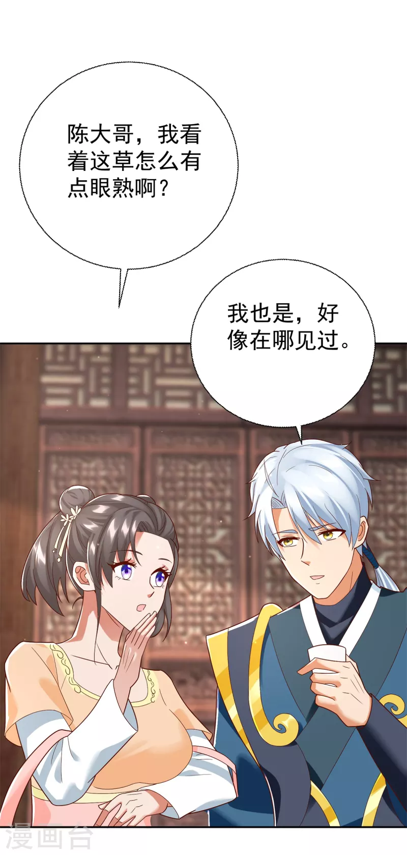 第207话 踏云楼-第207话