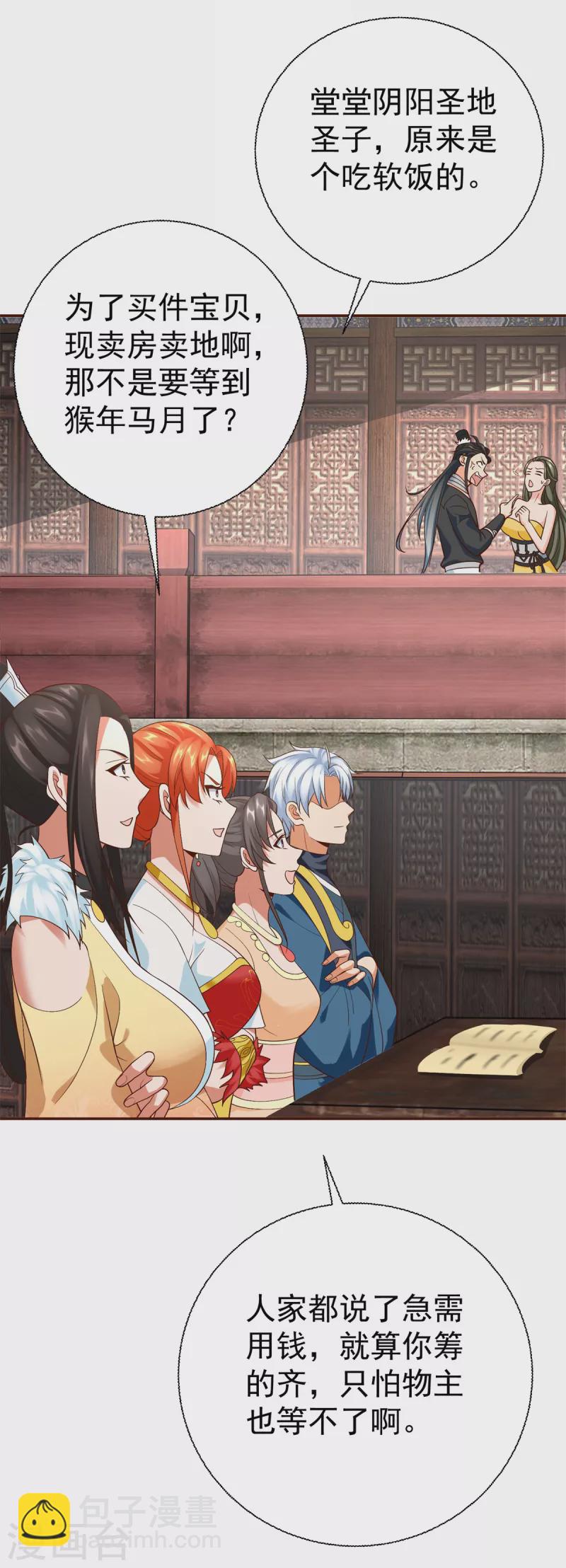 最终话 阴阳木-第211话