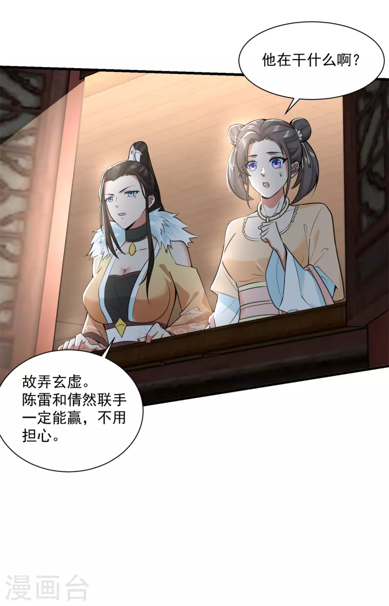 第213话 阴阳湮灭掌-第215话