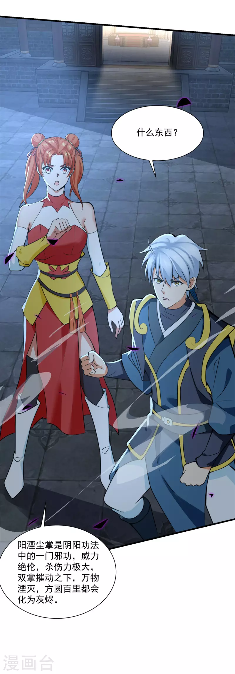 第213话 阴阳湮灭掌-第215话