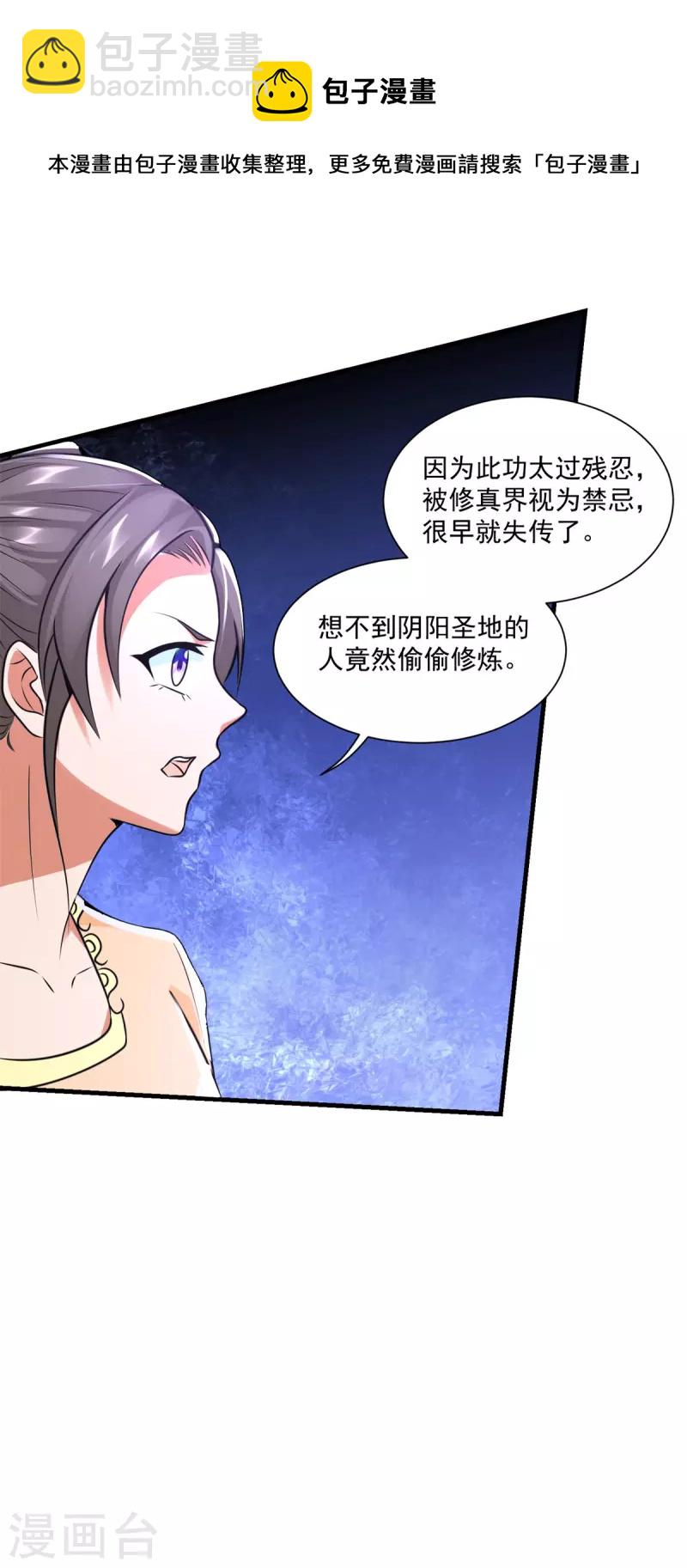 第213话 阴阳湮灭掌-第215话