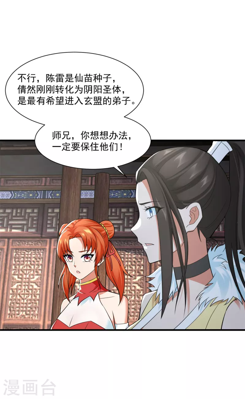 第213话 阴阳湮灭掌-第215话