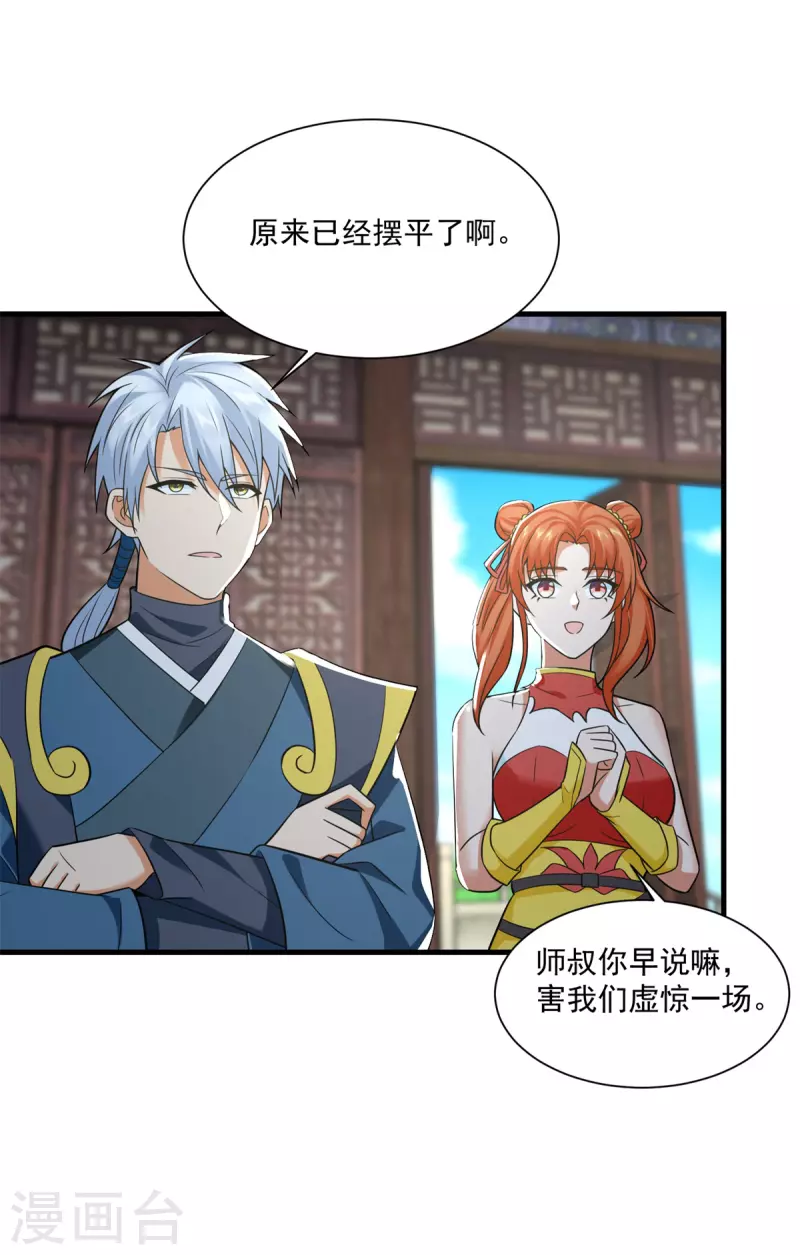 第213话 阴阳湮灭掌-第215话