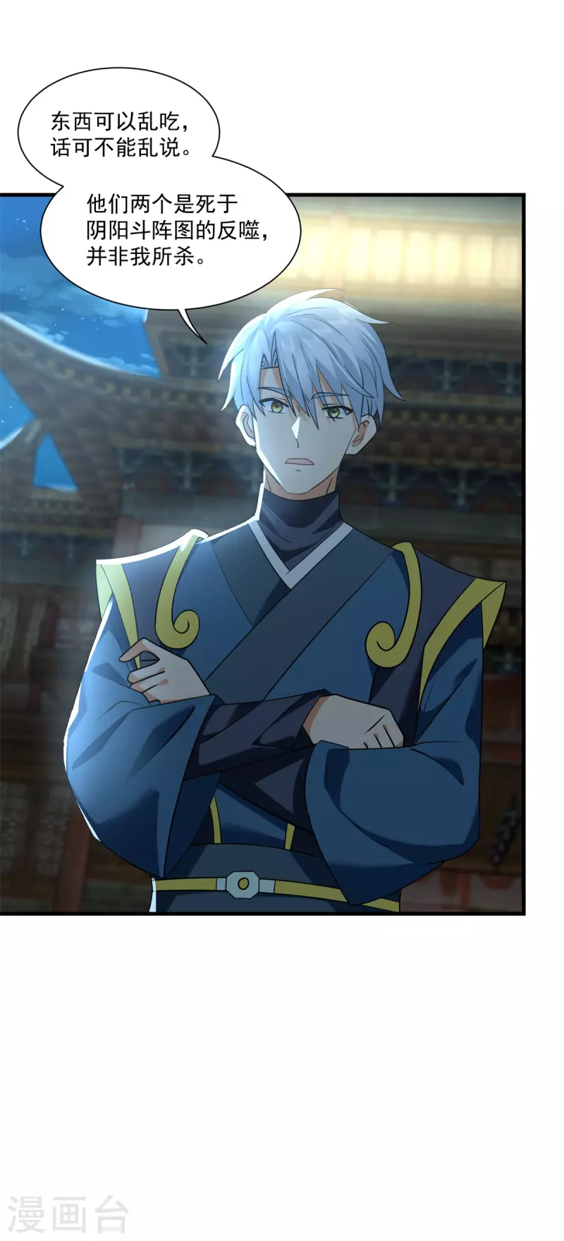 第213话 阴阳湮灭掌-第215话