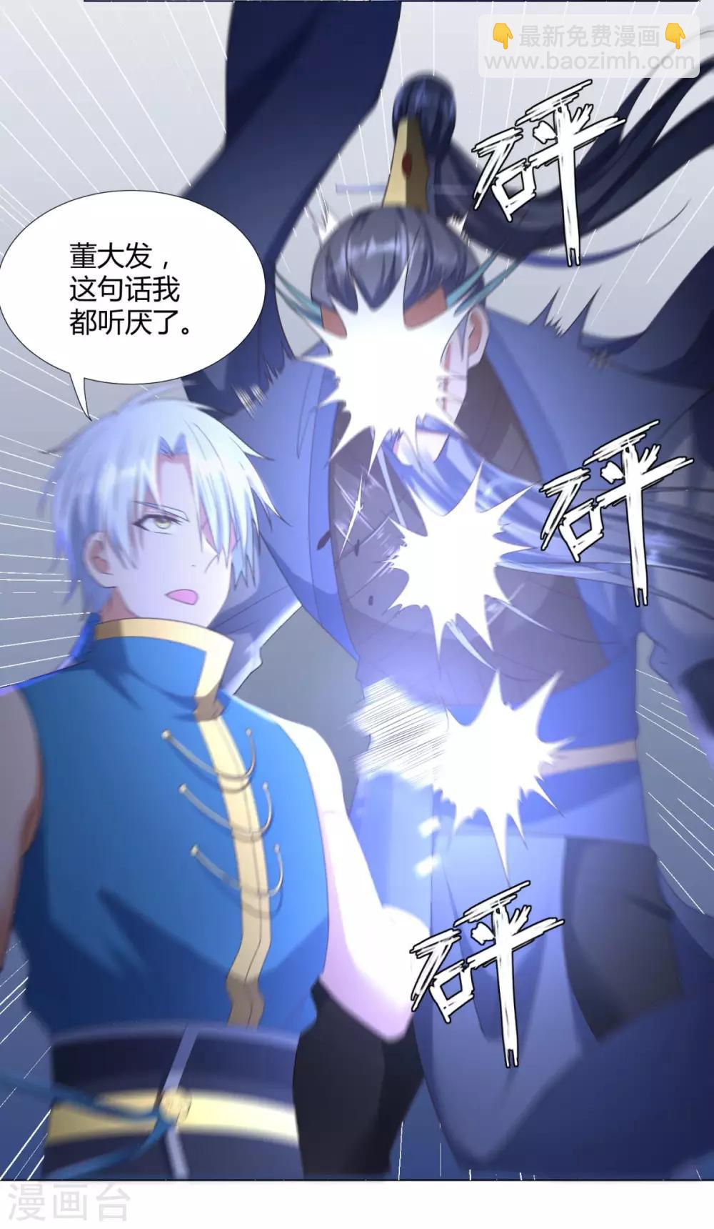 第23话 血虐董长老-第23话