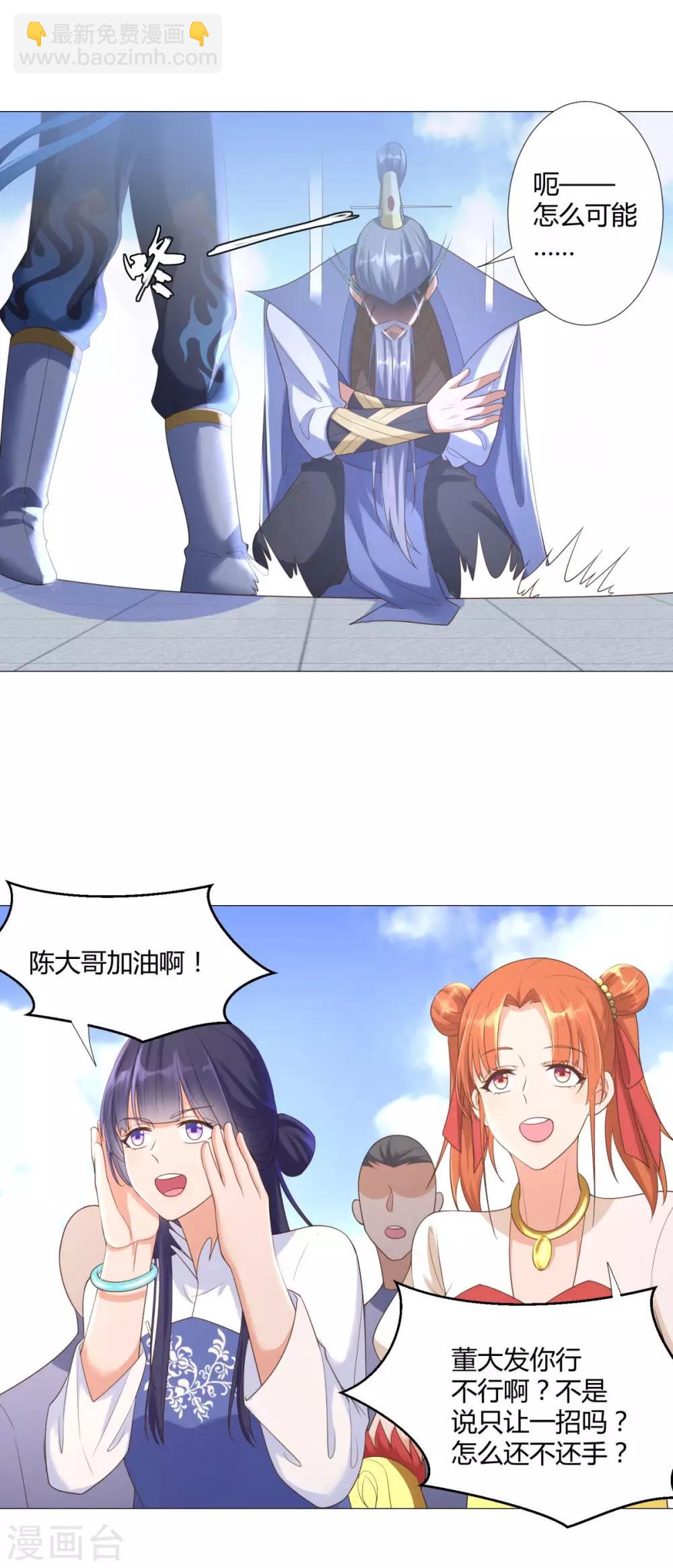 第23话 血虐董长老-第23话