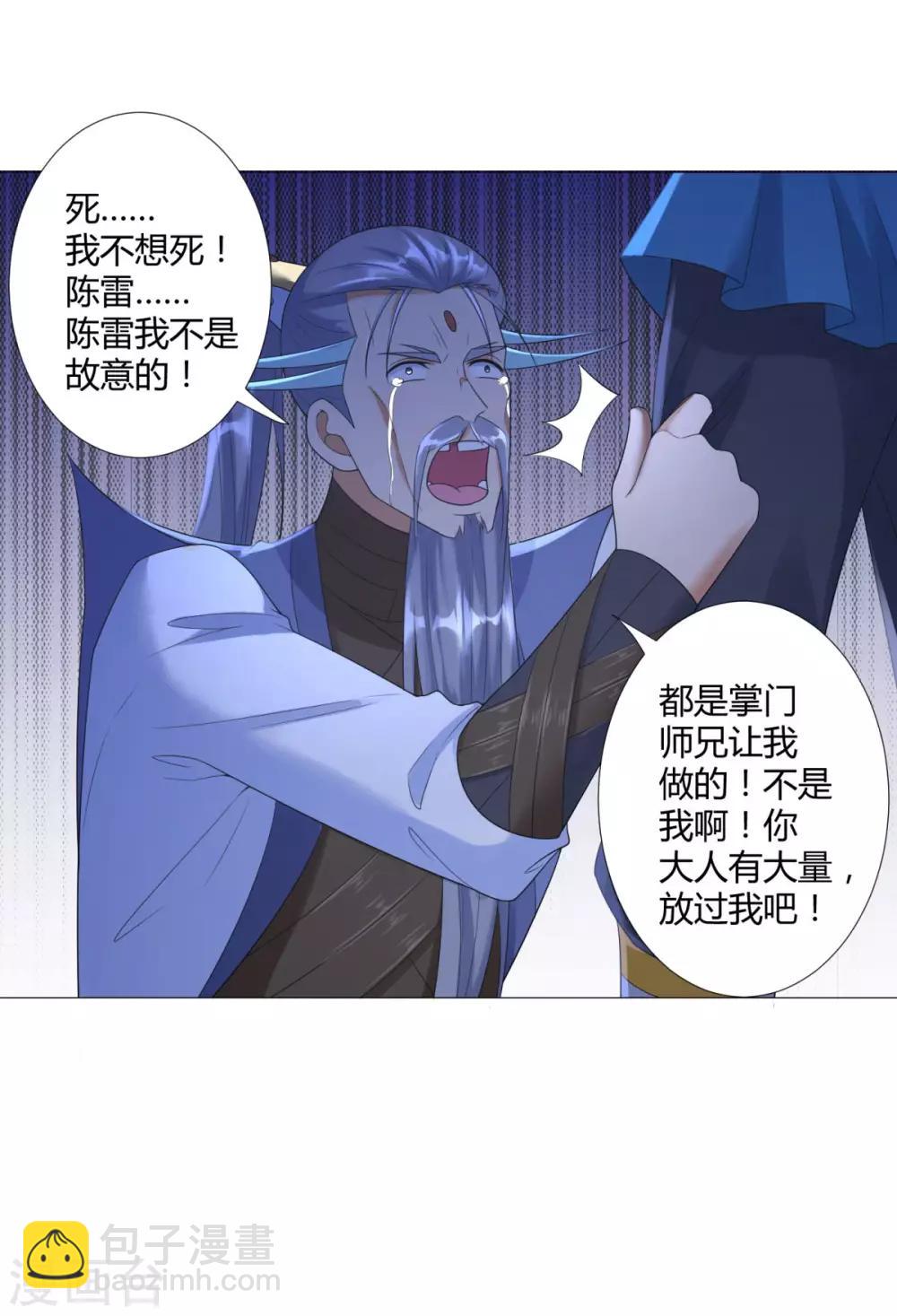 第23话 血虐董长老-第23话