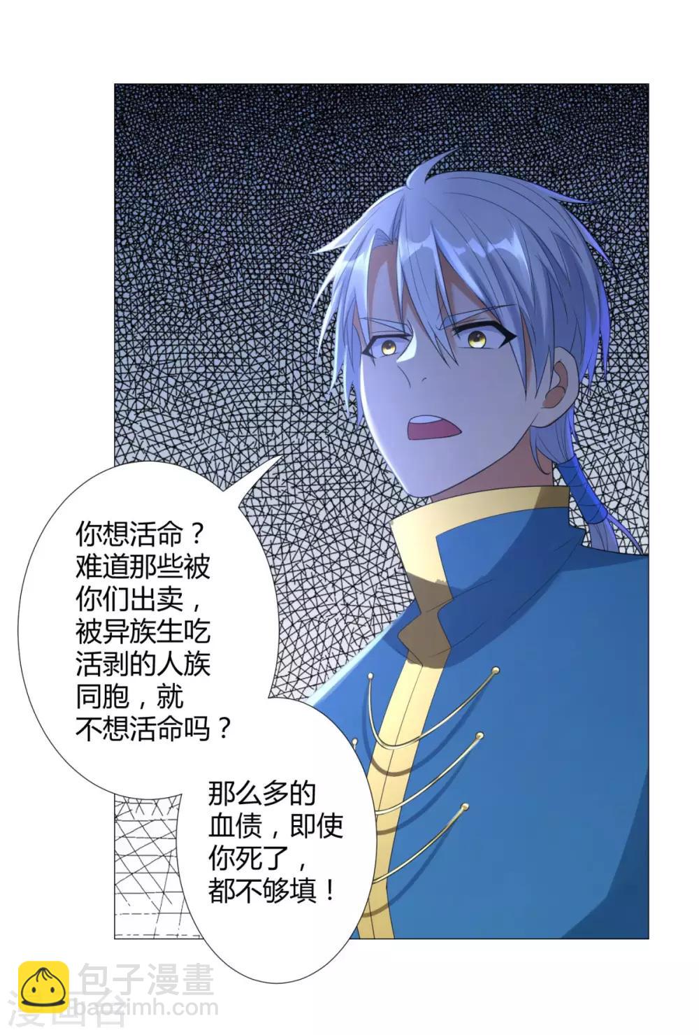 第23话 血虐董长老-第23话