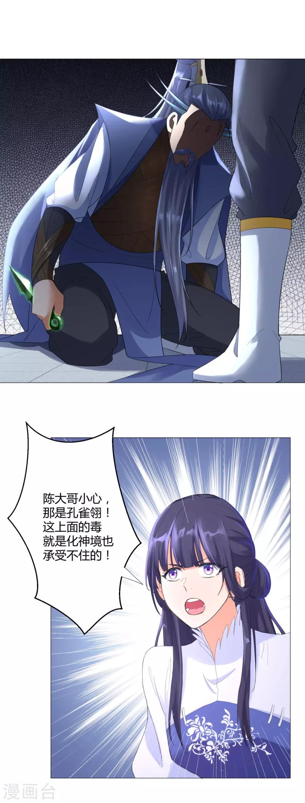 第23话 血虐董长老-第23话