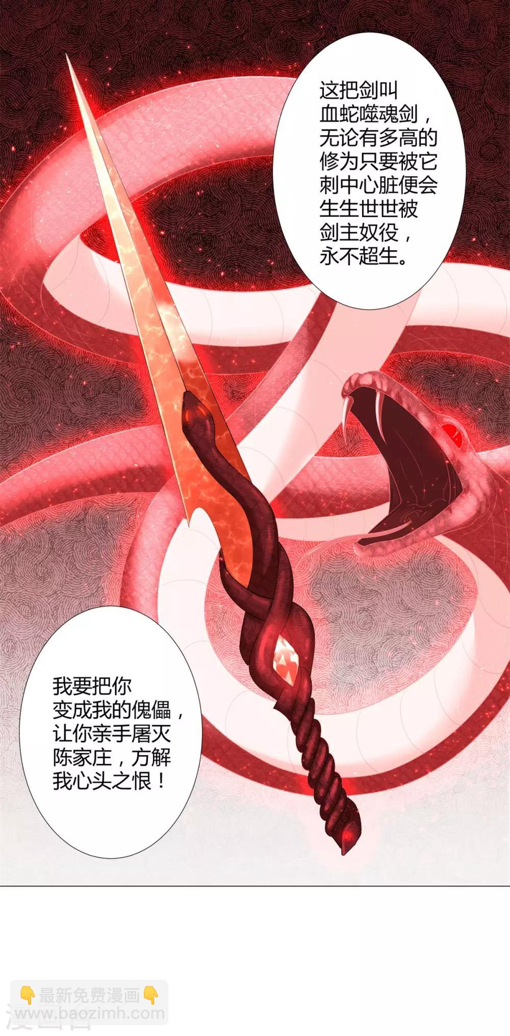 第31话 血蛇噬魂剑-第31话