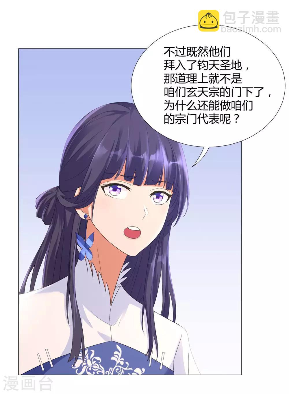 第33话 重返宗门-第33话