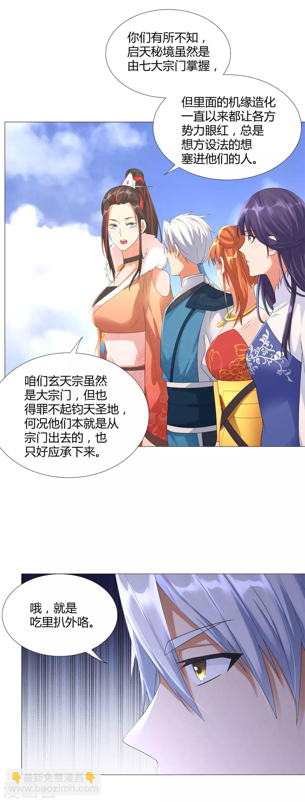 第33话 重返宗门-第33话