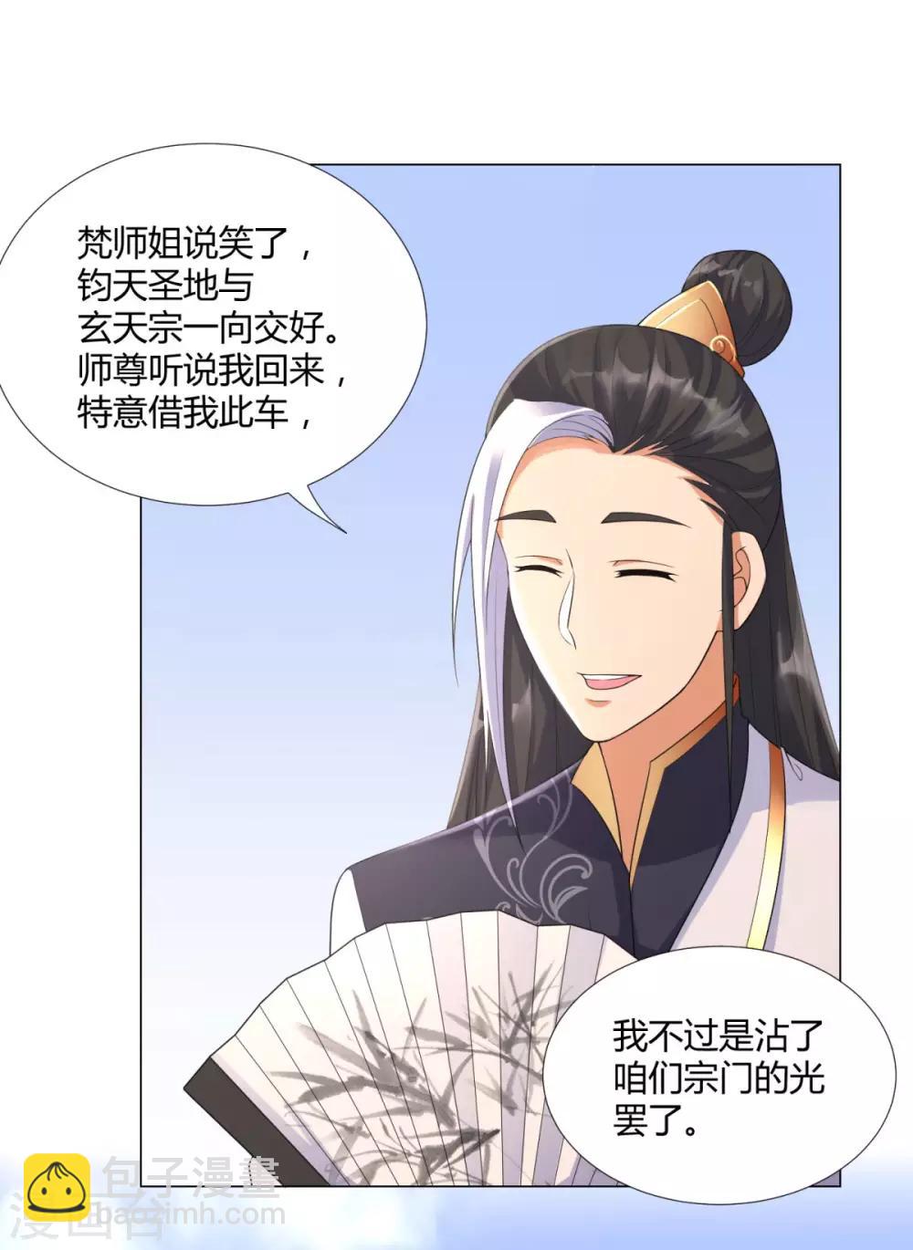 第33话 重返宗门-第33话