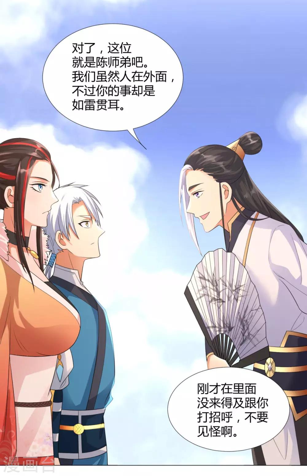 第33话 重返宗门-第33话