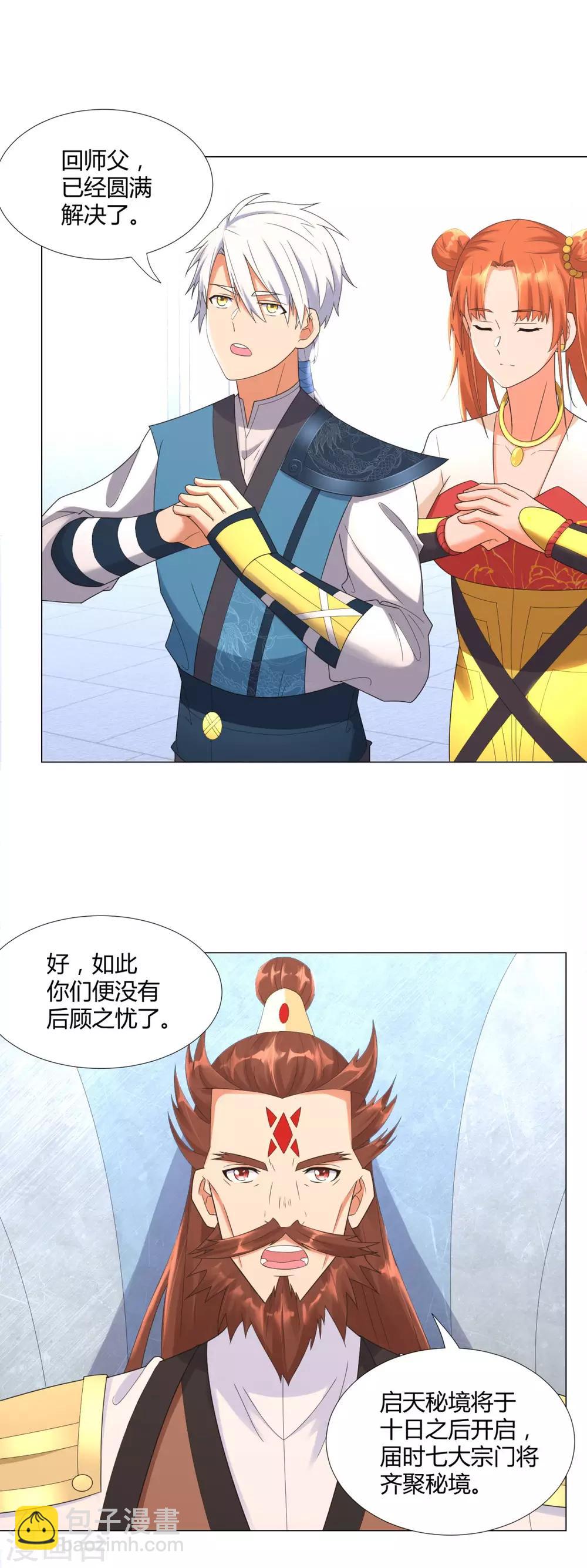 第33话 重返宗门-第33话