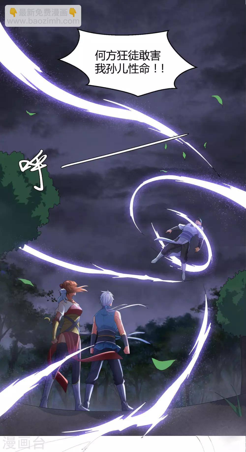 至尊重生 - 第5話 玄武峰之怒 - 4