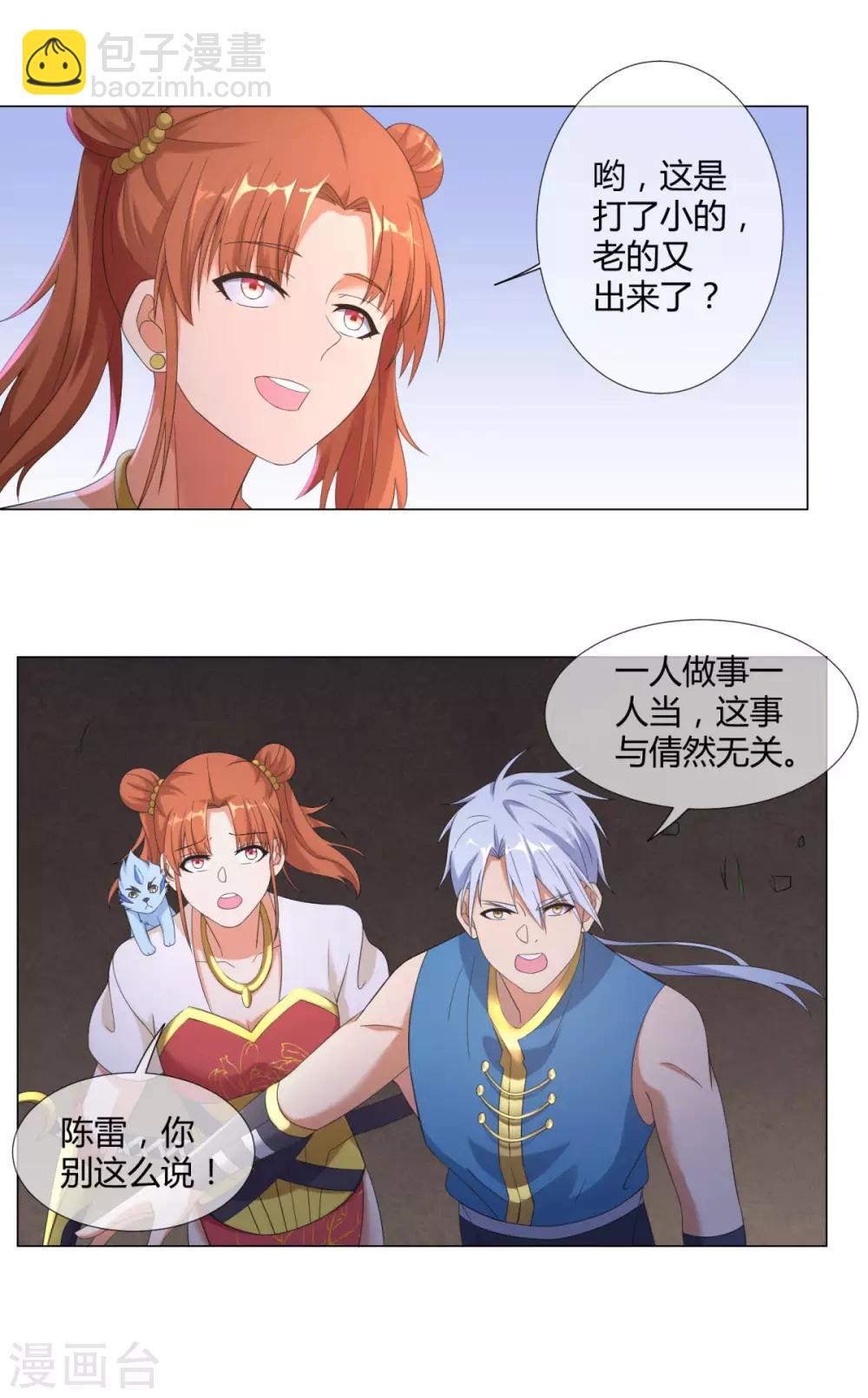 至尊重生 - 第5話 玄武峰之怒 - 2