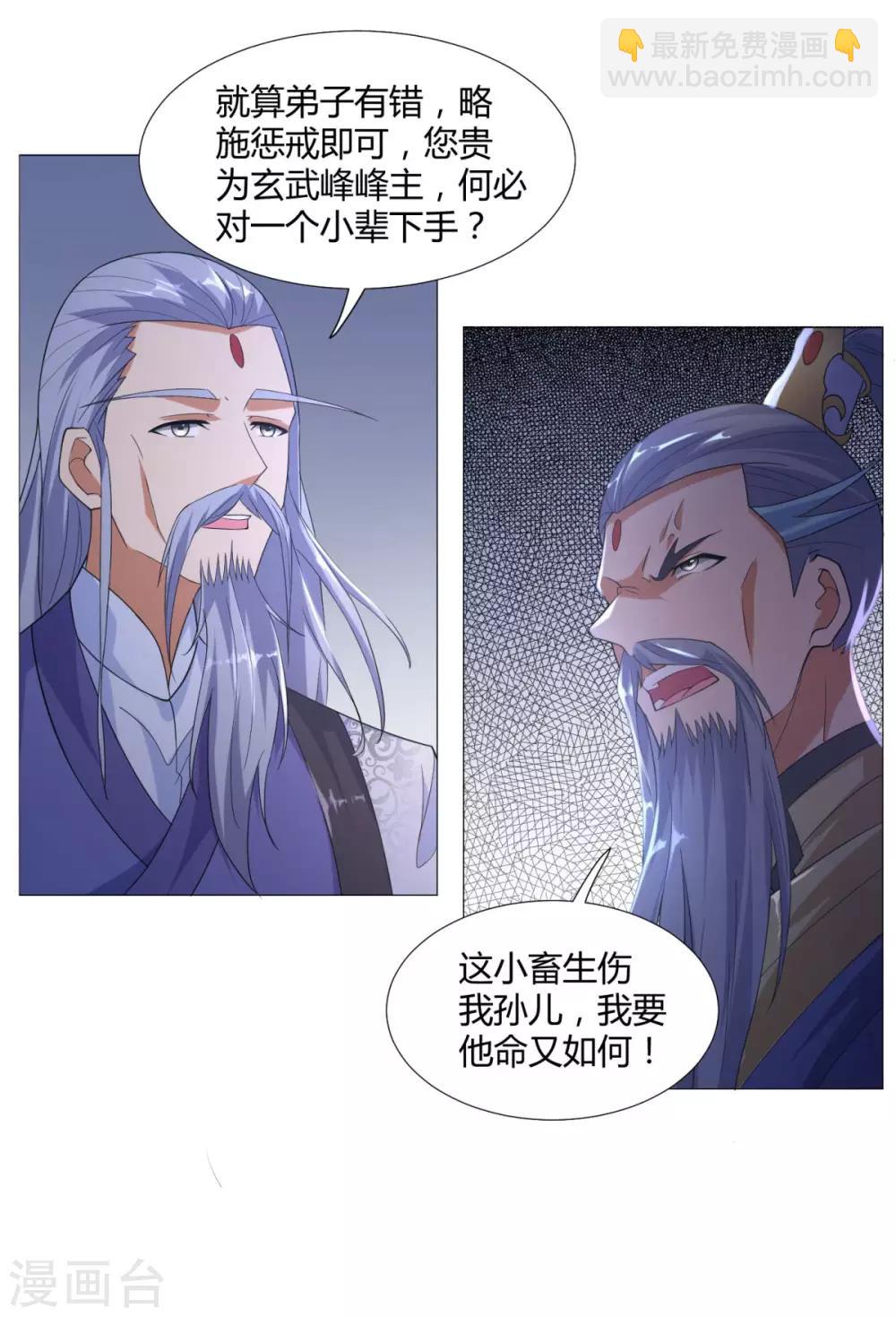 至尊重生 - 第5話 玄武峰之怒 - 4