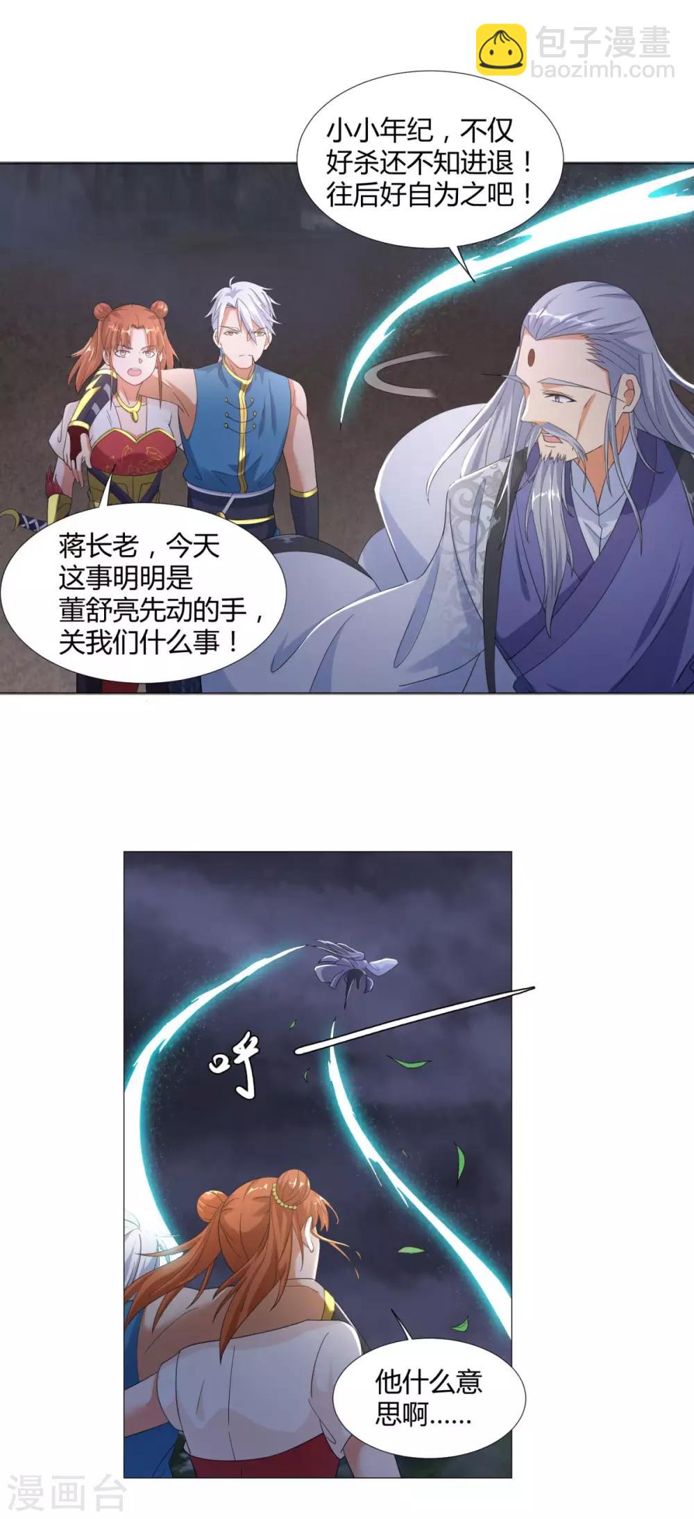 至尊重生 - 第5話 玄武峰之怒 - 2