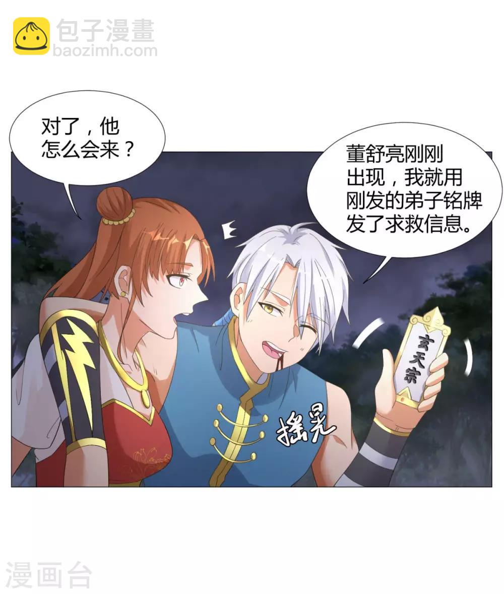 至尊重生 - 第5話 玄武峰之怒 - 3