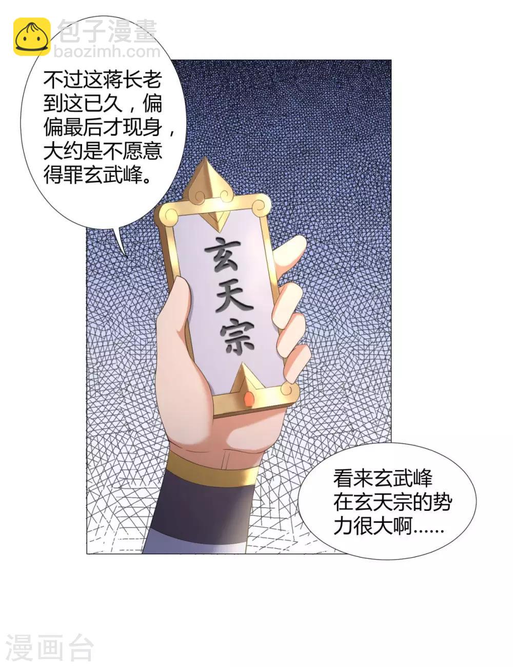 至尊重生 - 第5話 玄武峰之怒 - 4