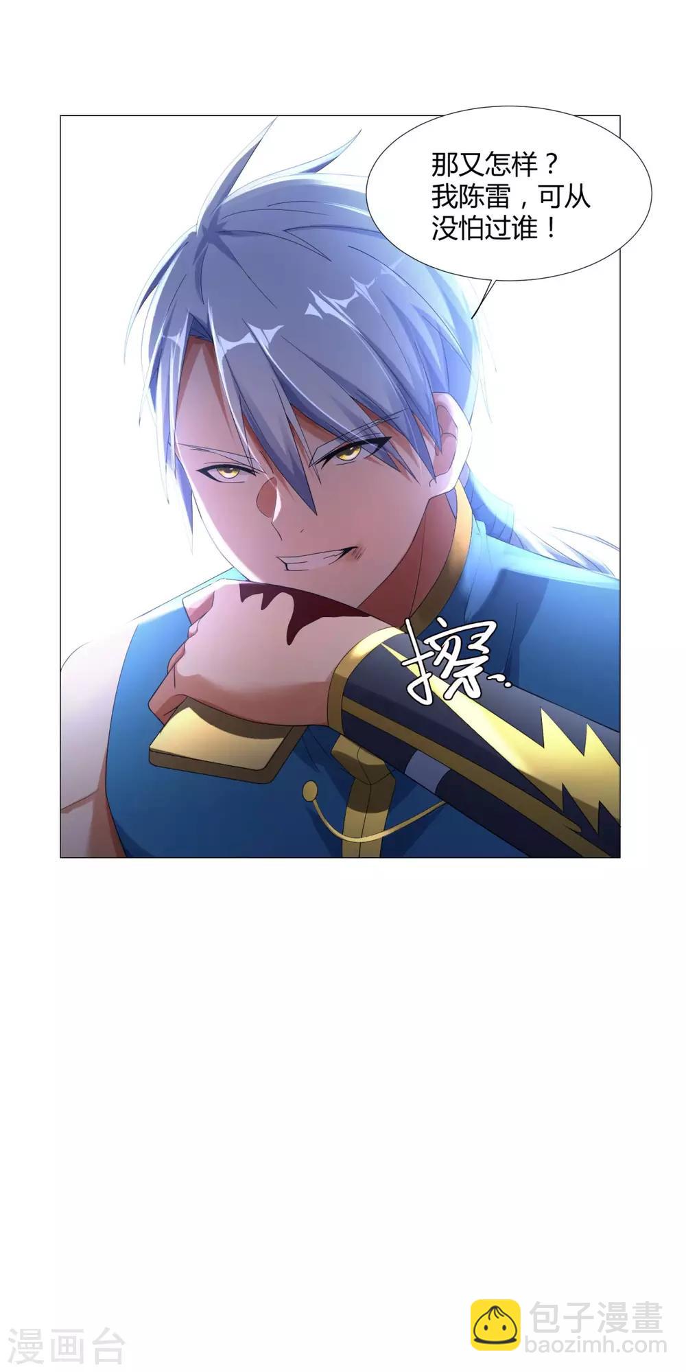 至尊重生 - 第5話 玄武峰之怒 - 5