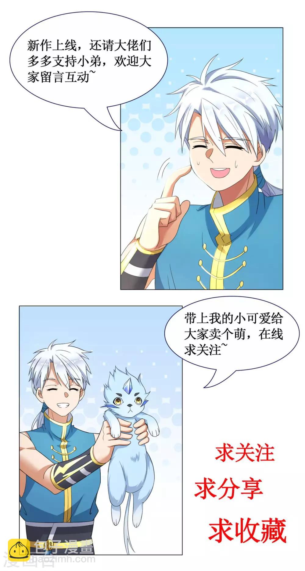 至尊重生 - 第5話 玄武峰之怒 - 2