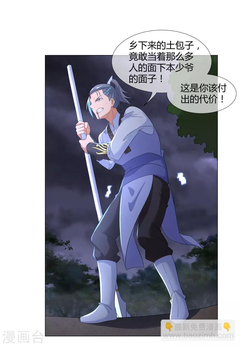 至尊重生 - 第5話 玄武峰之怒 - 4