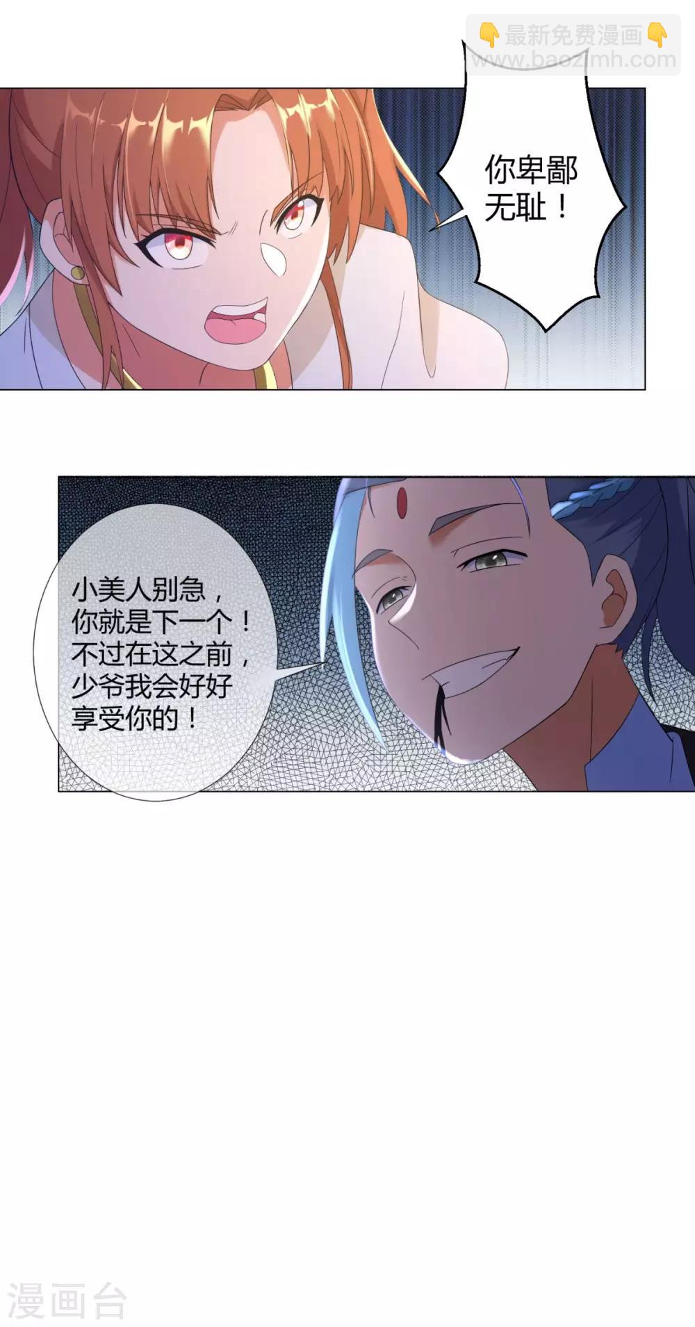 至尊重生 - 第5話 玄武峰之怒 - 5