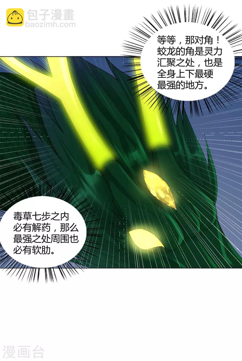 第41话 战蛟龙-第41话