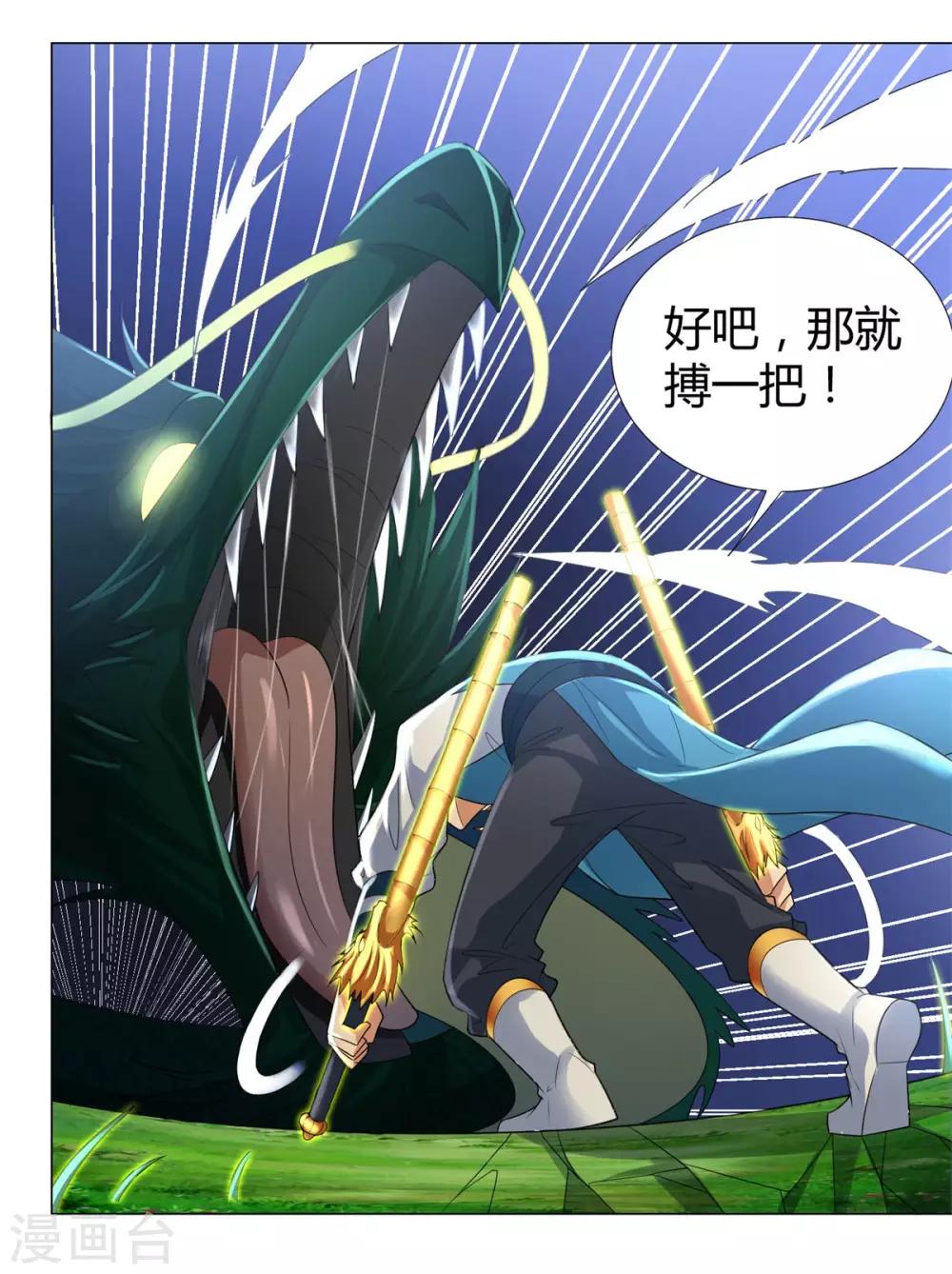 第41话 战蛟龙-第41话