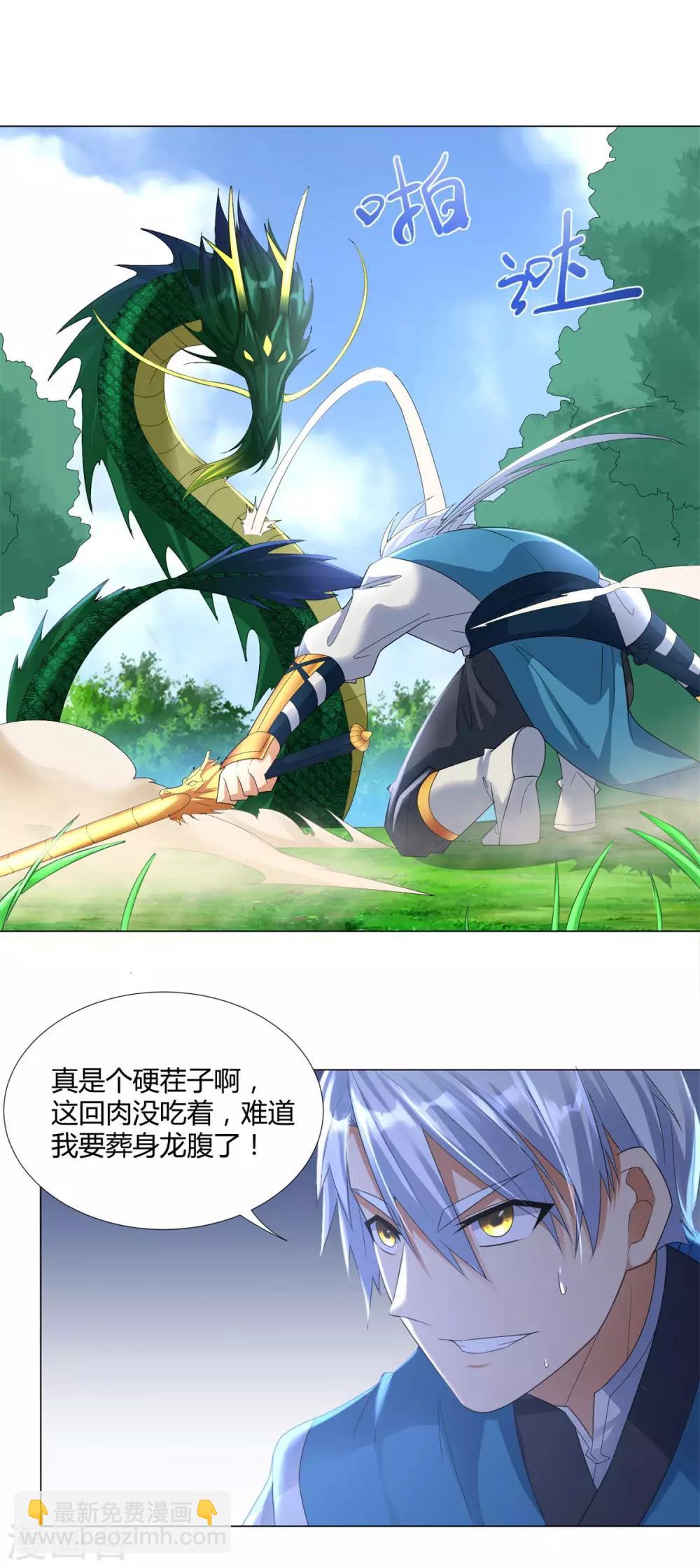 第41话 战蛟龙-第41话