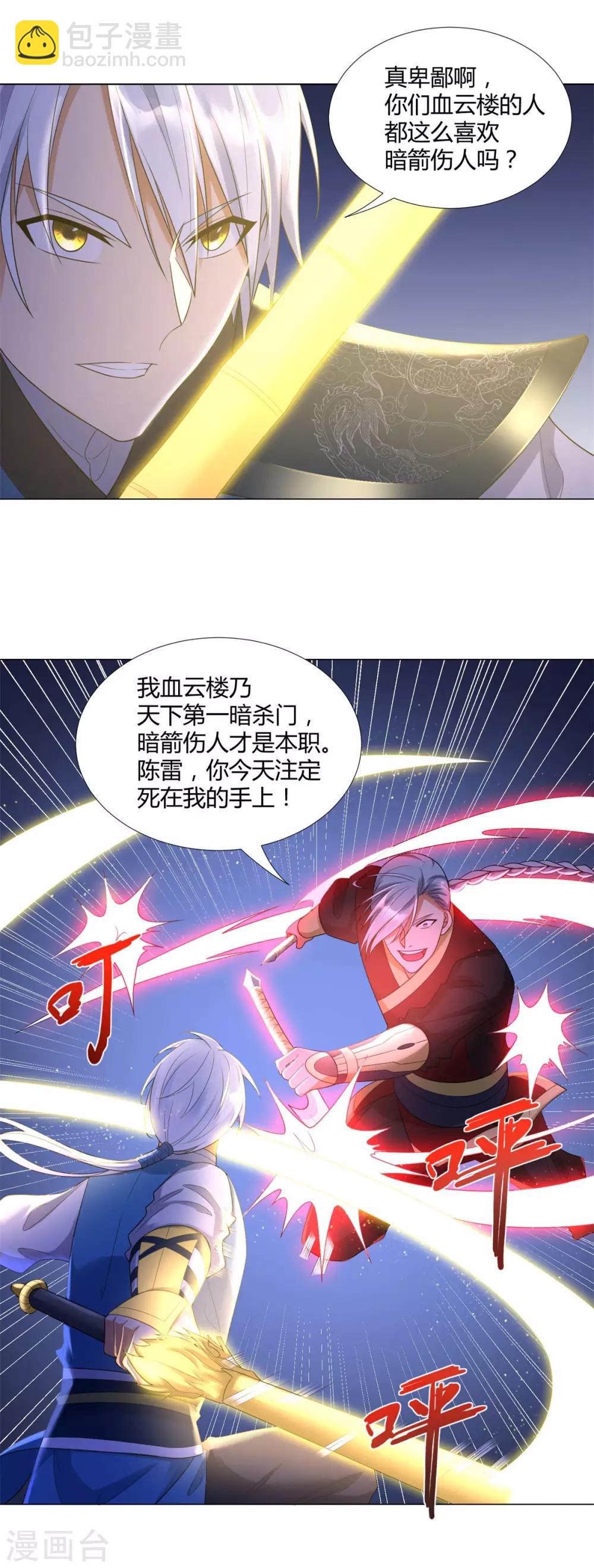 第43话 暗杀楼-第43话