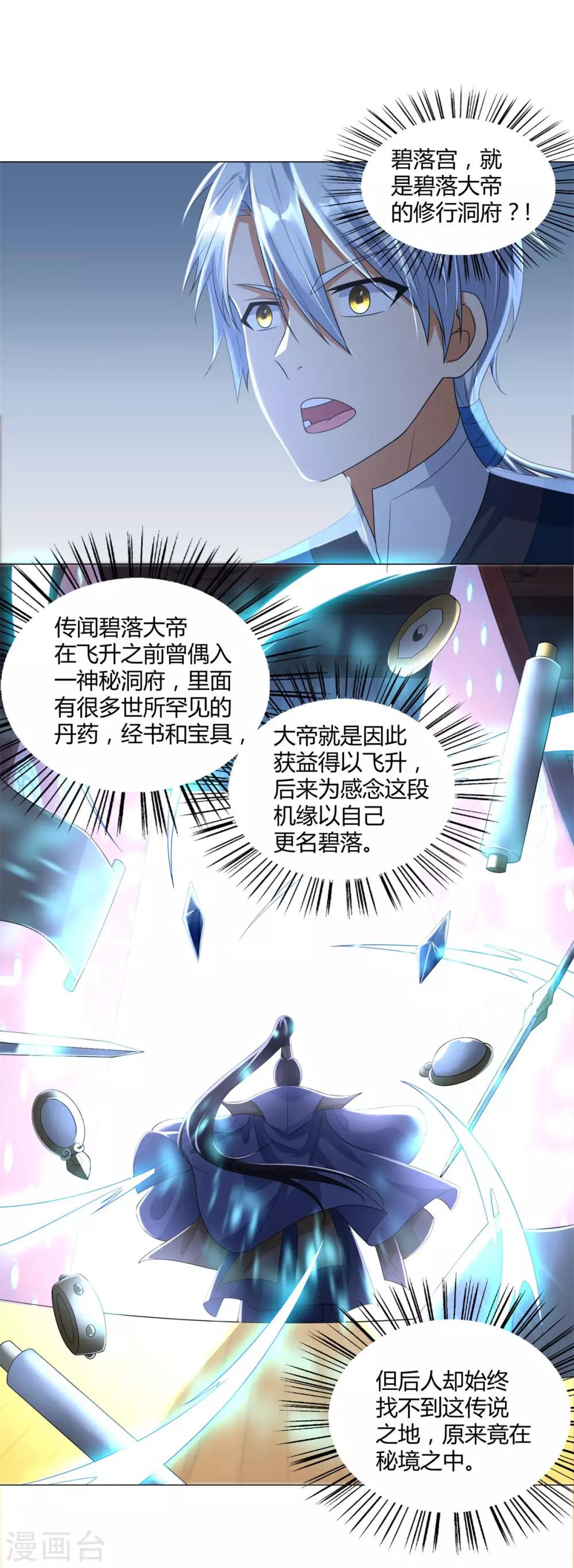 第45话 乾坤弟子-第45话