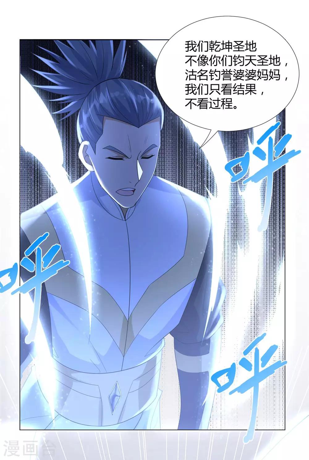 第45话 乾坤弟子-第45话