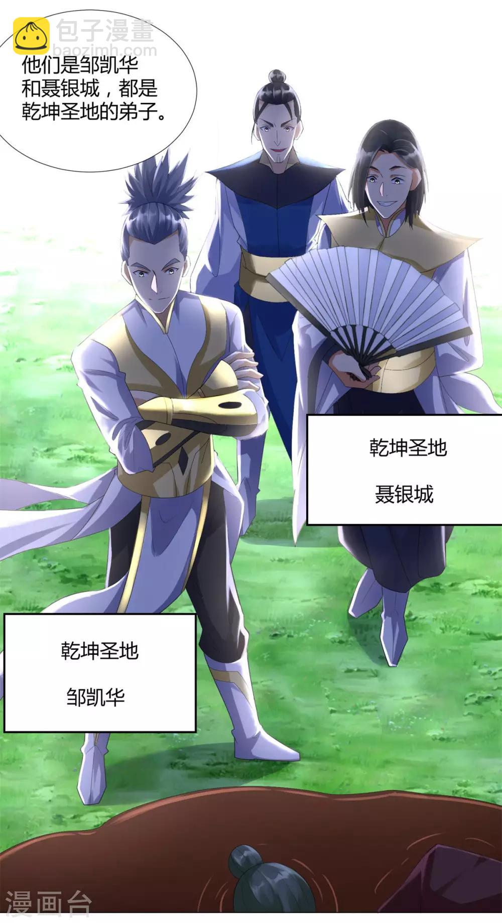 第45话 乾坤弟子-第45话