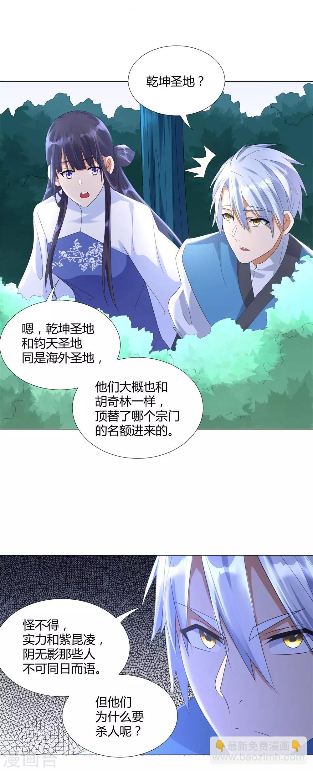 第45话 乾坤弟子-第45话